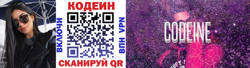 Кодеин Purple Drank  наркотики  Шахунья 